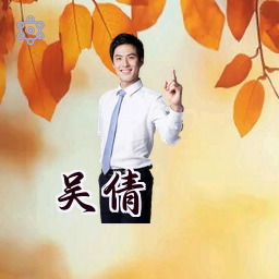 吴倩